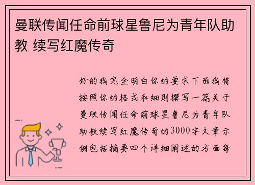 曼联传闻任命前球星鲁尼为青年队助教 续写红魔传奇